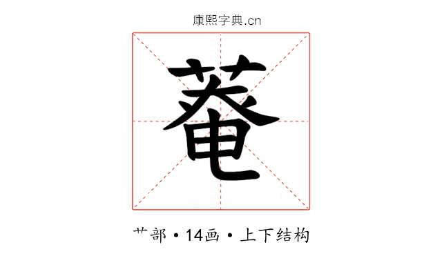 𫈸