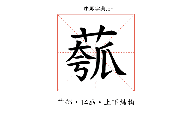 𫈻