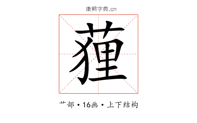 䔆 䔆