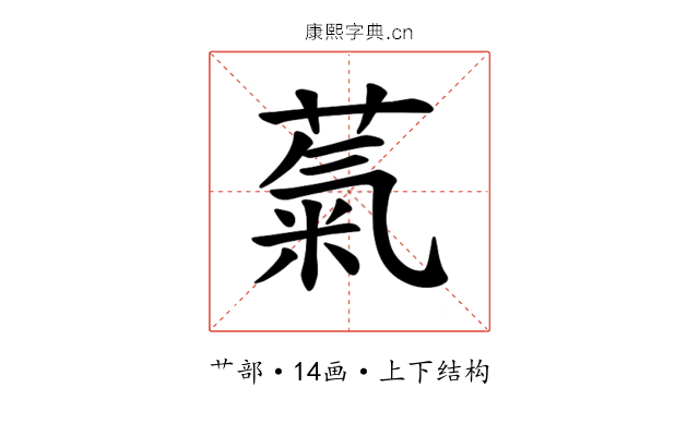 𫉀