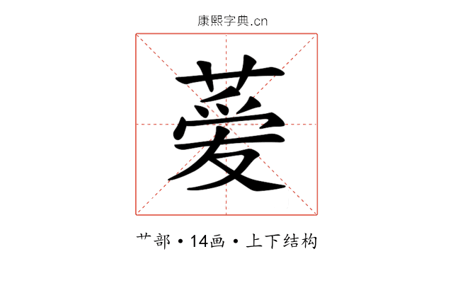 𫉁