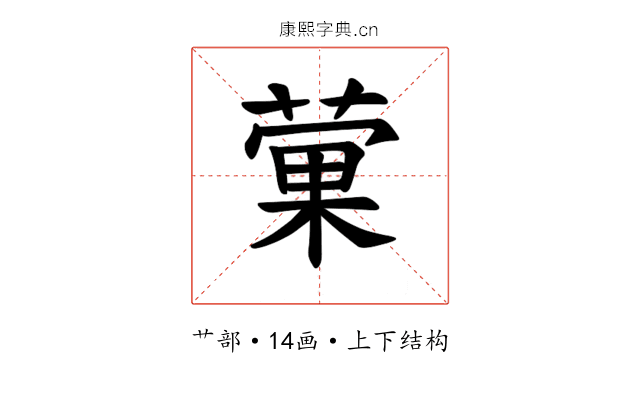 𫉂