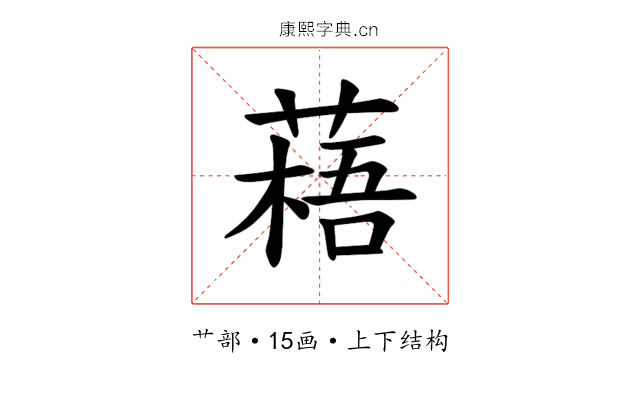 𫉎