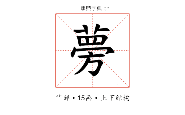 𫉐