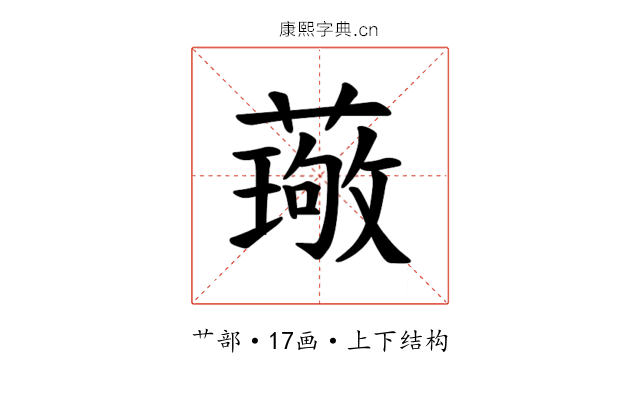 𫉦