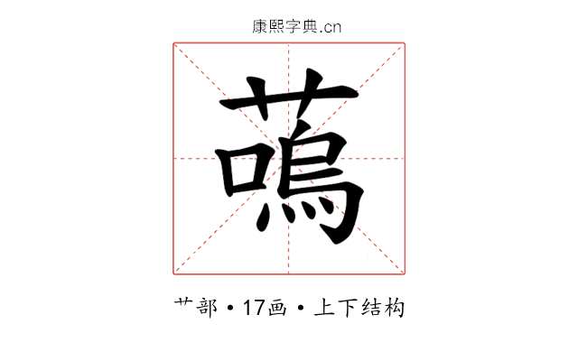 𫉩