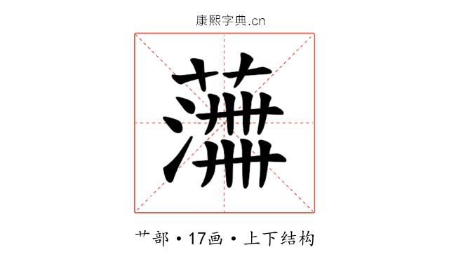 𫉰