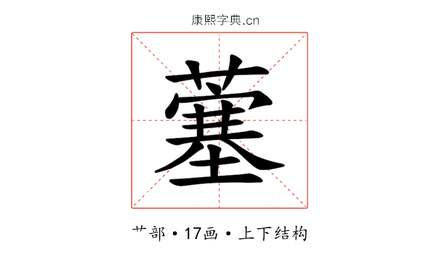 𫉲