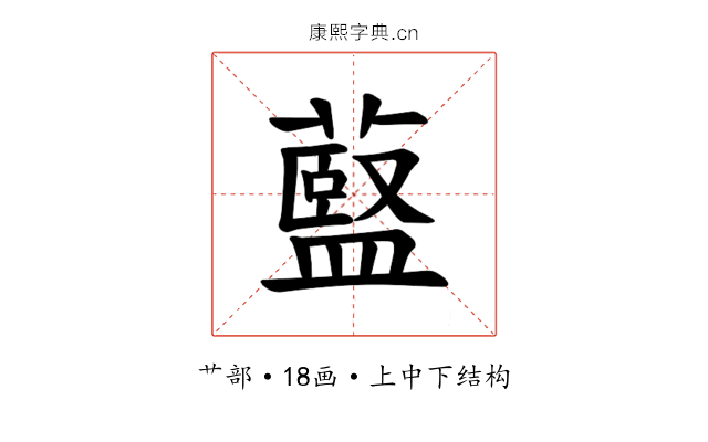 𫉶