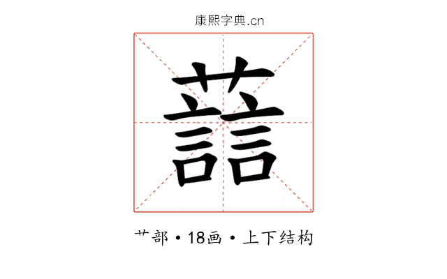 𫊂