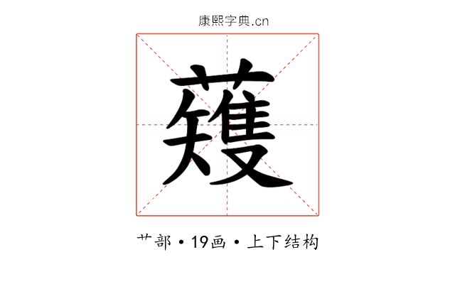 𫊆