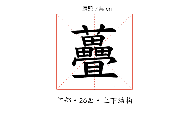 𫊜 𫊜