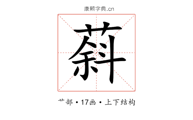 䔑 䔑