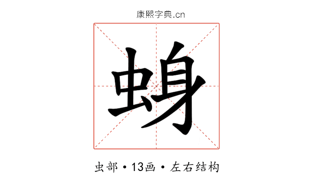 𫊾