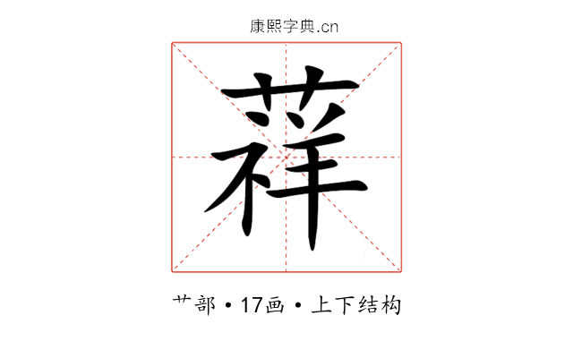 䔗 䔗
