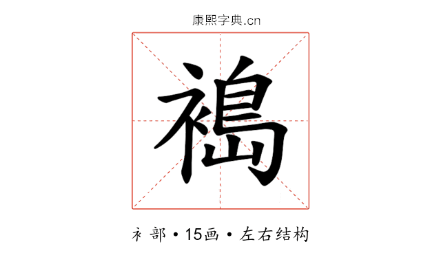 𫌈