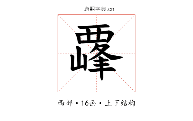 𫌛