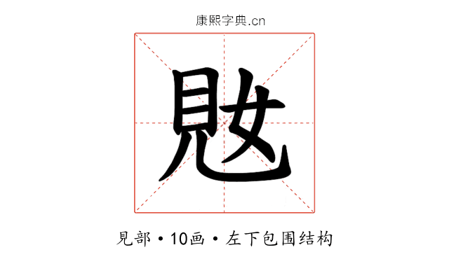 𫌜