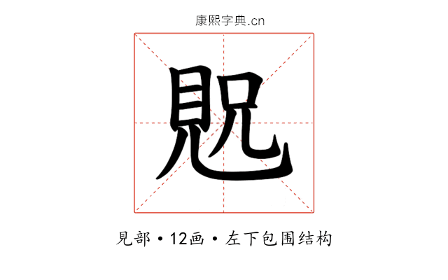 𫌝