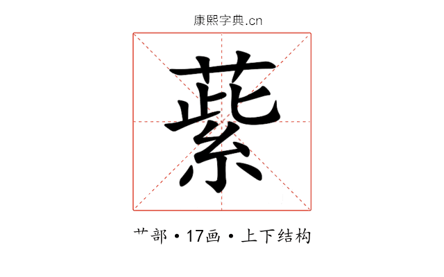䔝 䔝