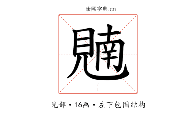 𫌢