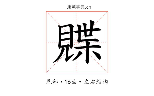 𫌣
