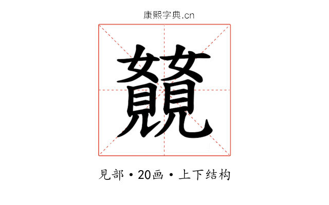 𫌥
