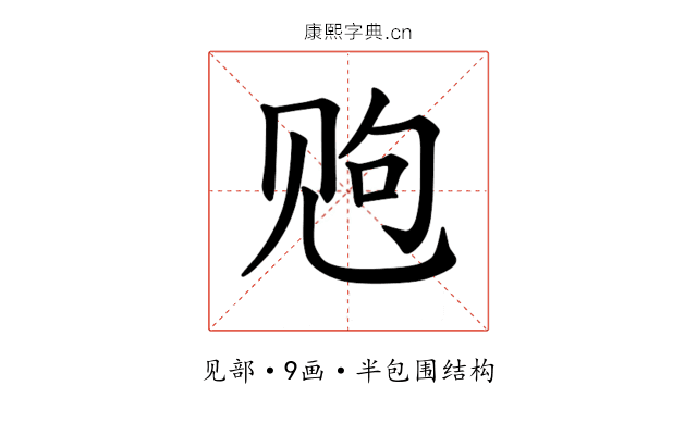 𫌩
