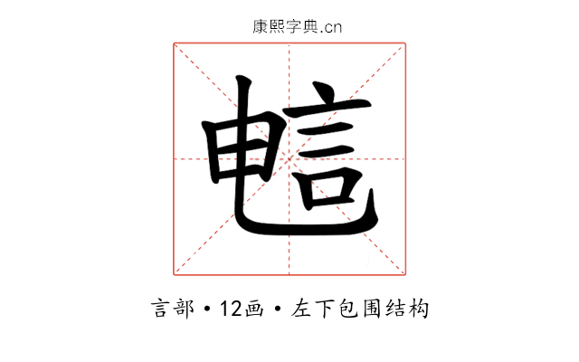 𫌷