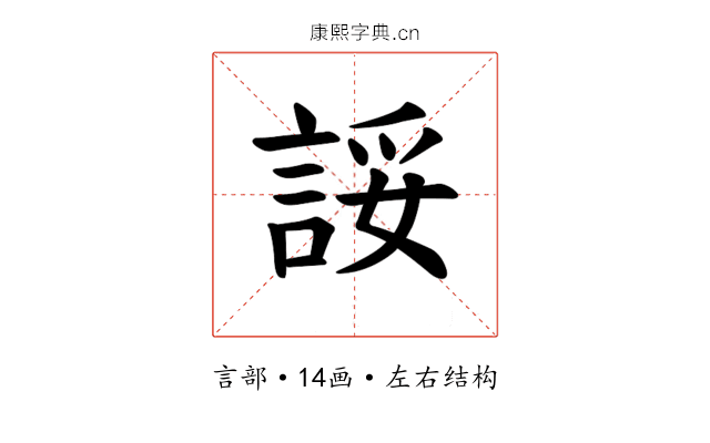 𫌽