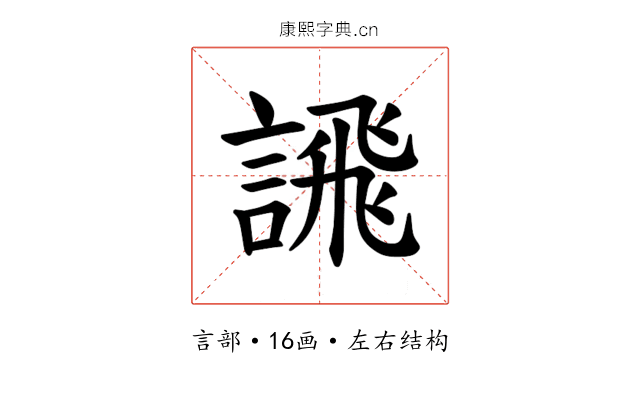 𫍄 𫍄