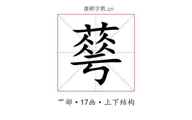 䔢 䔢