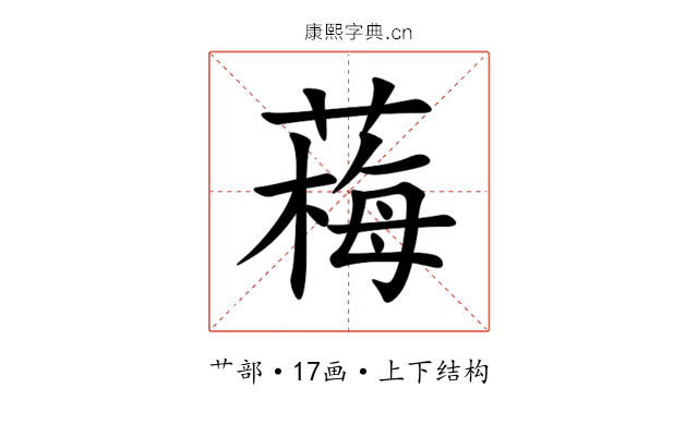 䔦 䔦