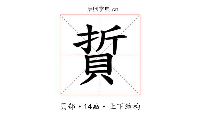 𫎘