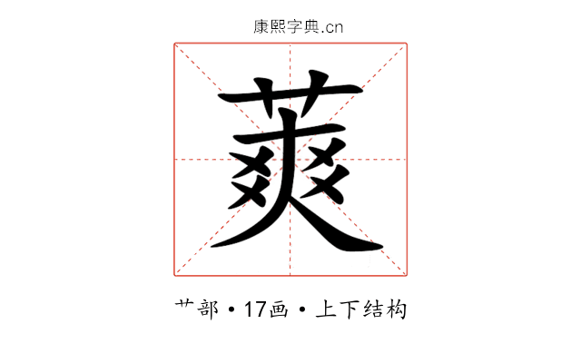䔪 䔪