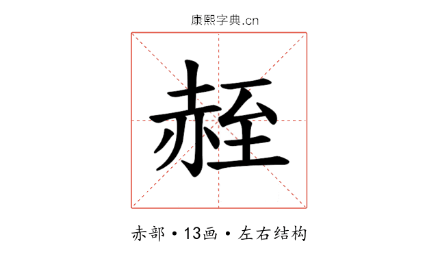 𫎮