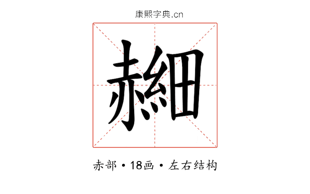 𫎰