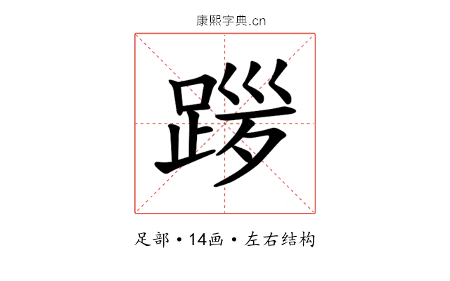 𫏎
