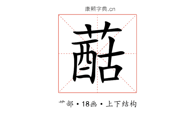 䔯 䔯