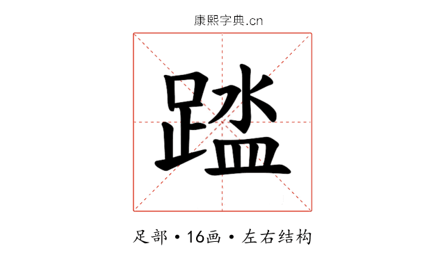 𫏘