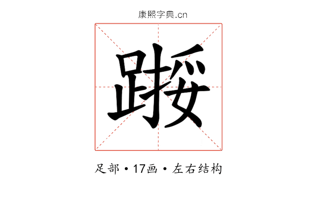 𫏙