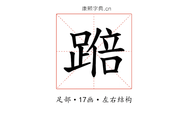 𫏚