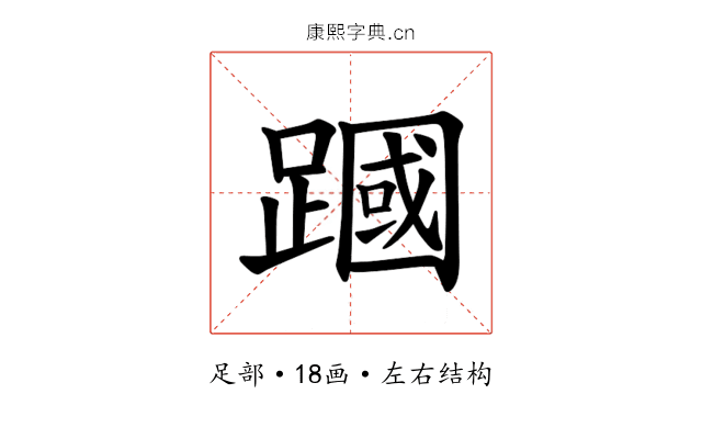 𫏜