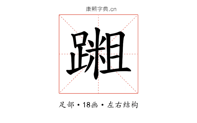 𫏝