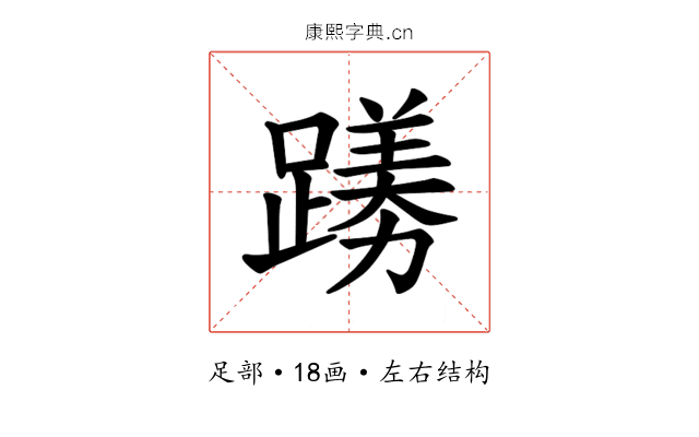 𫏟