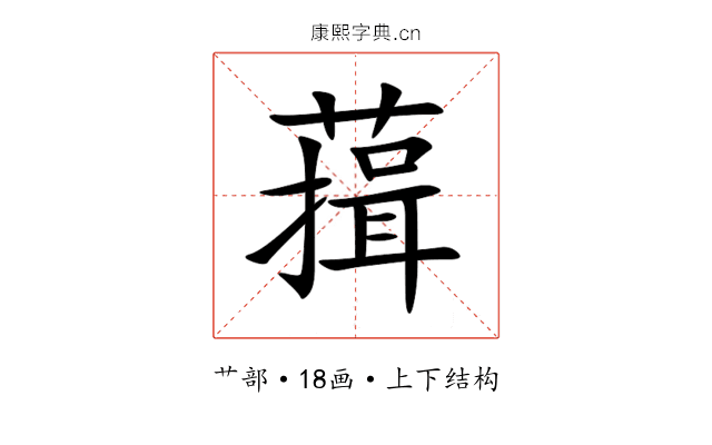 䔱 䔱
