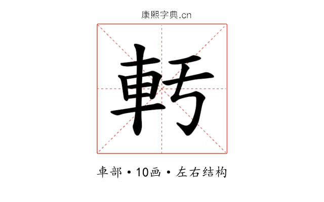 𫏲