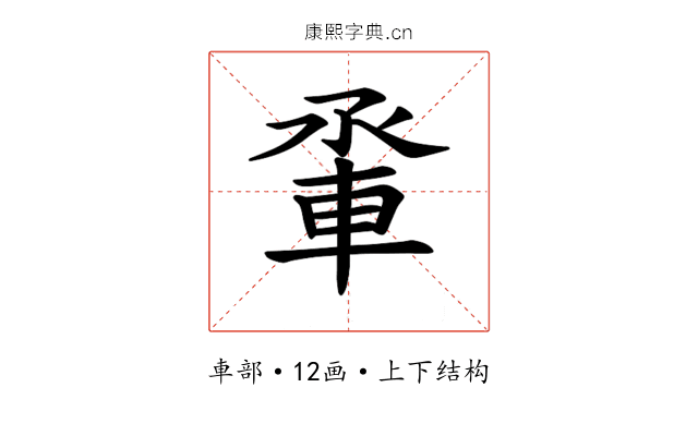 𫏵
