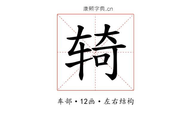 𫐎