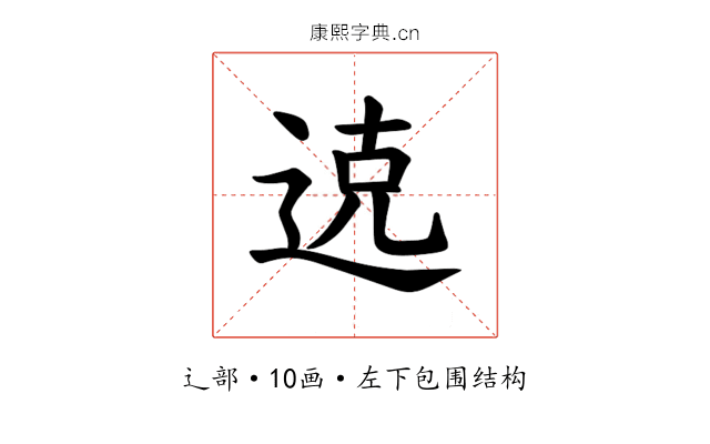 𫐦